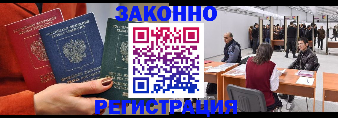 прописка для работы в Старой Купавне