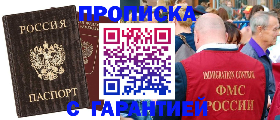 прописка регистрация в Старой Купавне