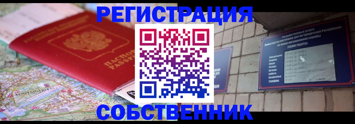 прописка от собственника в Старой Купавне