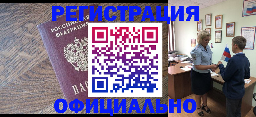 временная регистрация законно в Старой Купавне