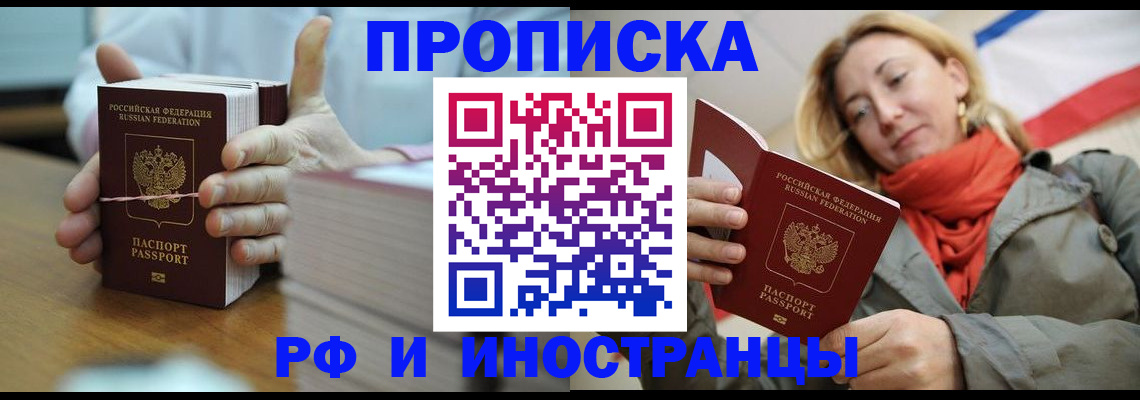 временная регистрация купить в Старой Купавне