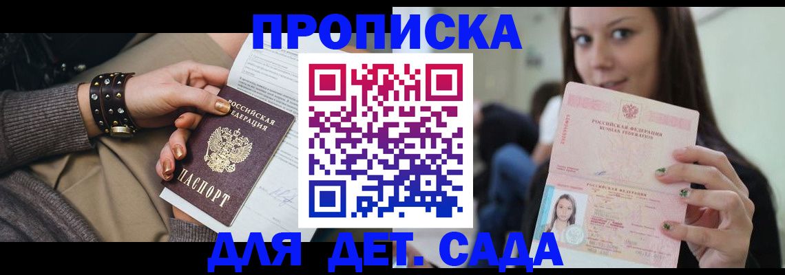 прописка ребенка в Старой Купавне