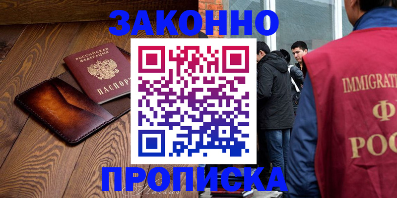 прописка 2025 в Старой Купавне