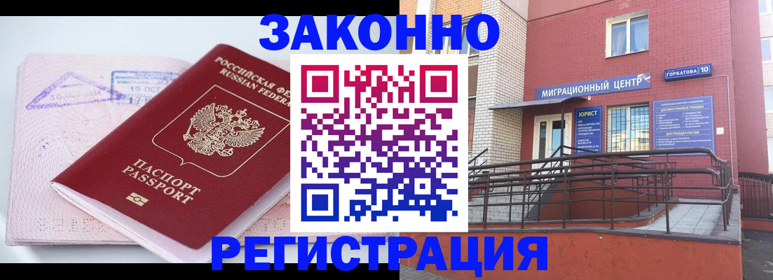 прописка гарантия в Старой Купавне