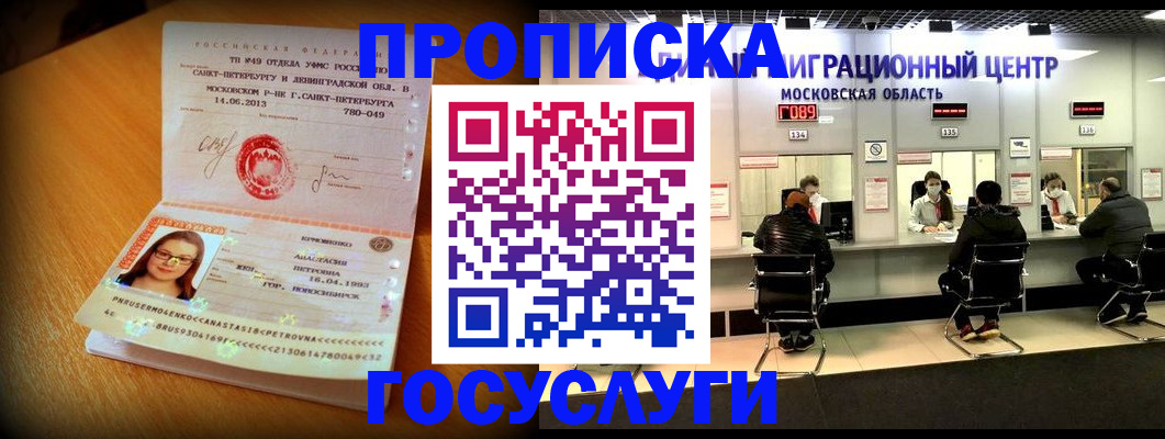 прописка паспорт в Старой Купавне