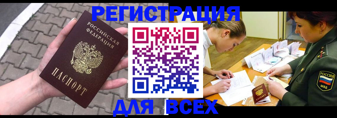 прописка законно в Старой Купавне